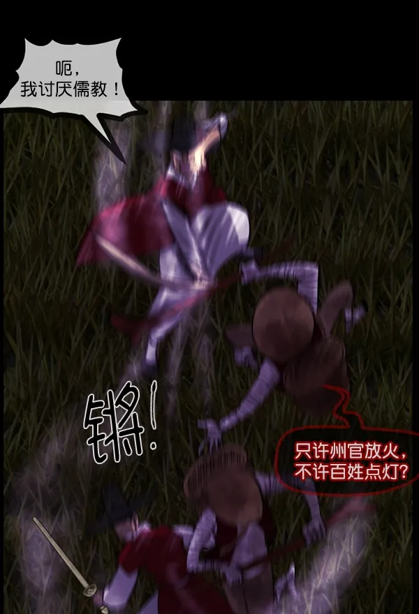 [第90话] 驱魔师（5） 第105页