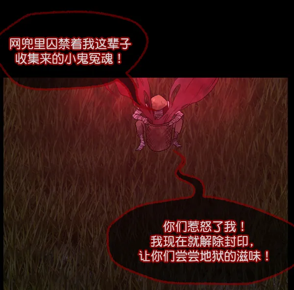 [第90话] 驱魔师（5） 第122页