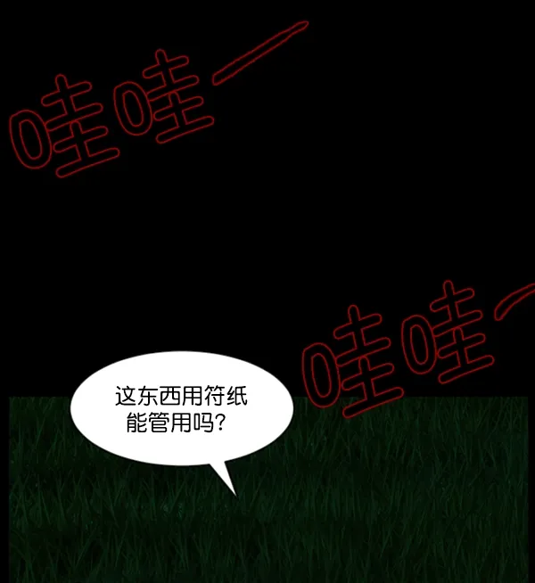 [第90话] 驱魔师（5） 第138页