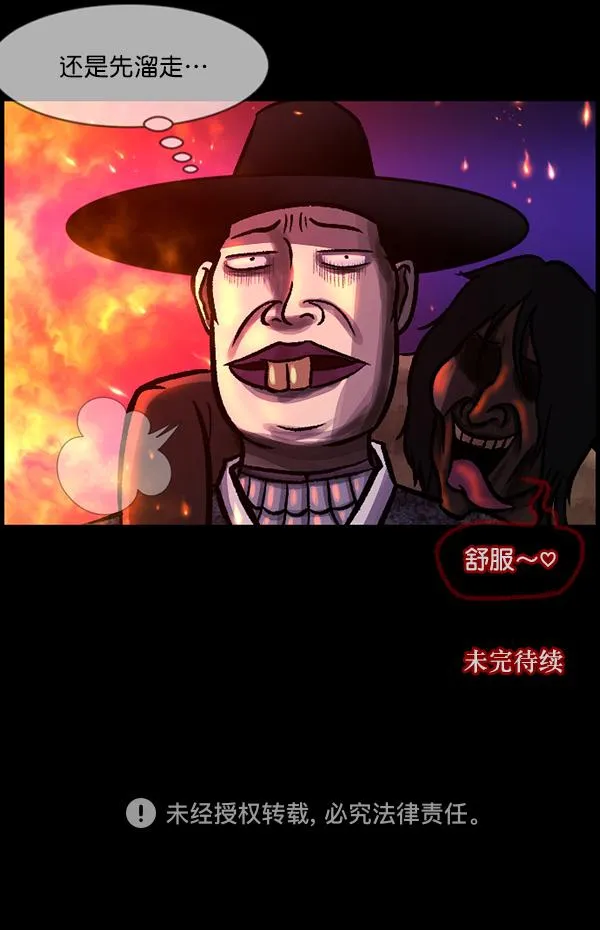 [第90话] 驱魔师（5） 第156页
