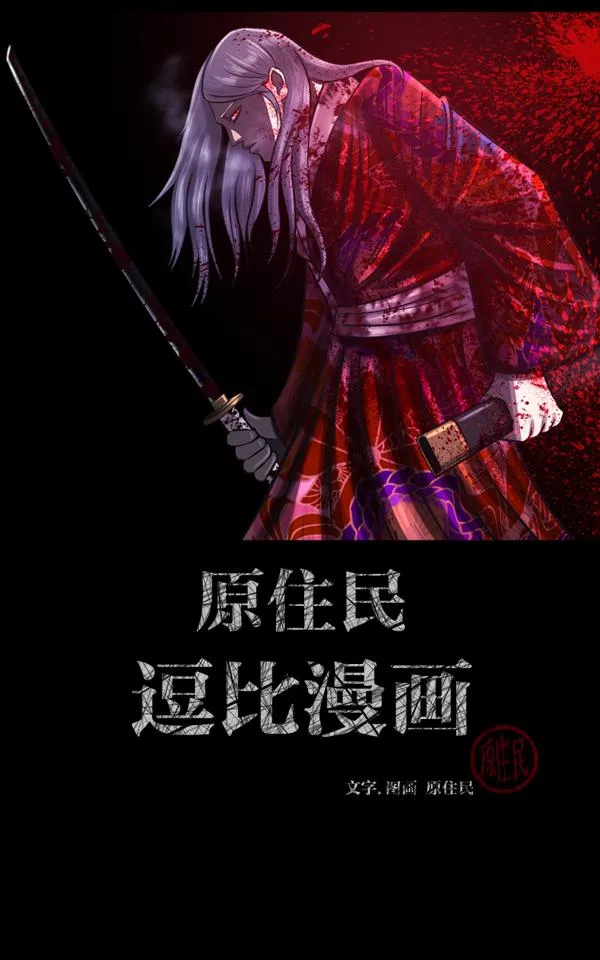 [第91话] 驱魔师（6） 第2页