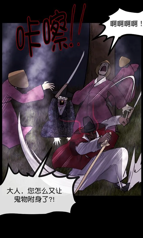 [第91话] 驱魔师（6） 第30页