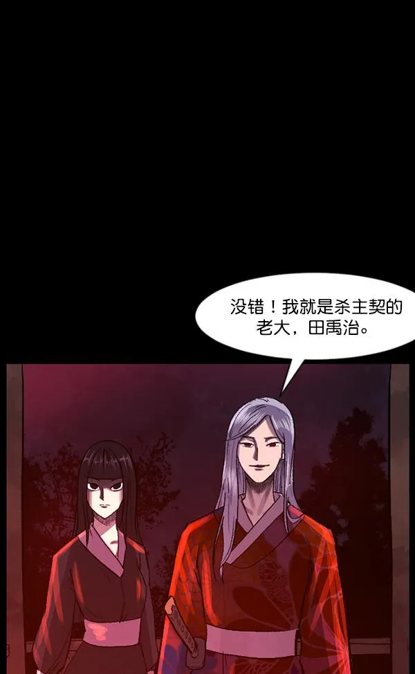 [第91话] 驱魔师（6） 第59页