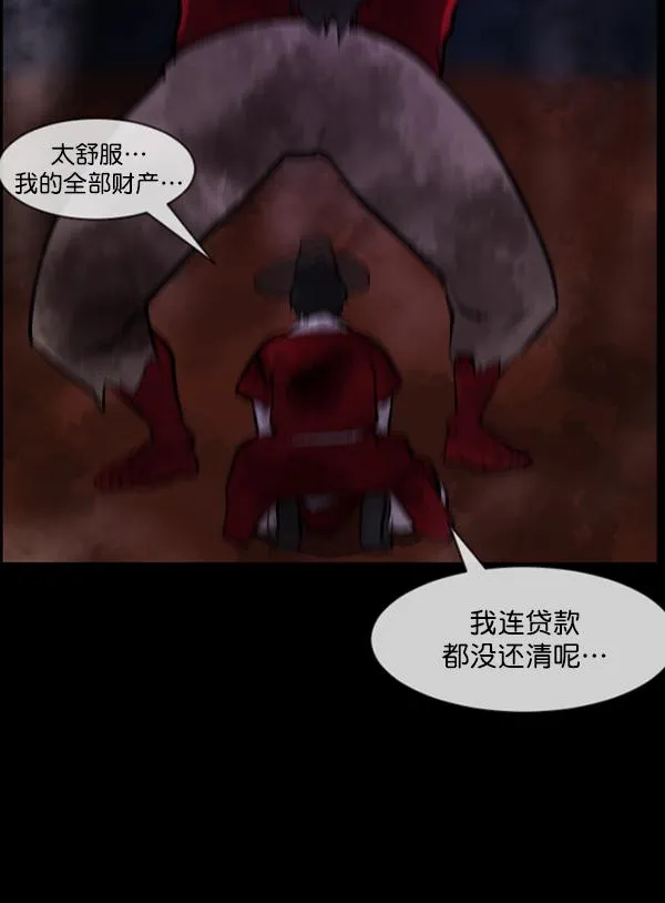 [第91话] 驱魔师（6） 第88页