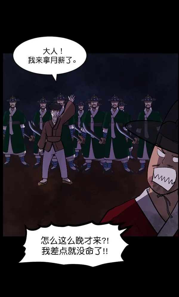 [第91话] 驱魔师（6） 第95页
