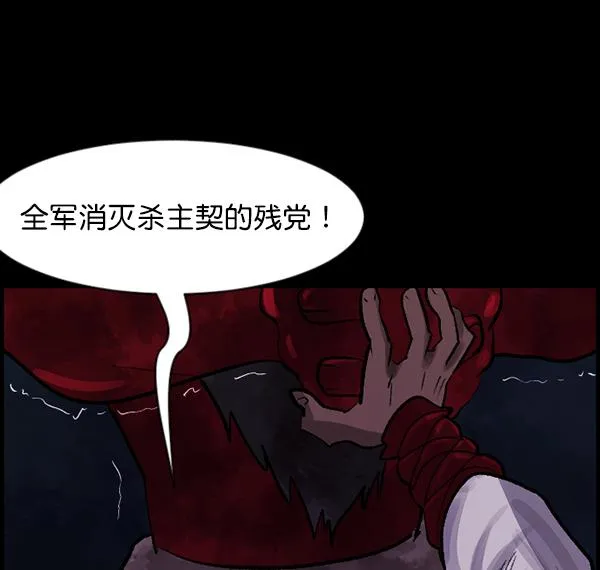 [第91话] 驱魔师（6） 第96页