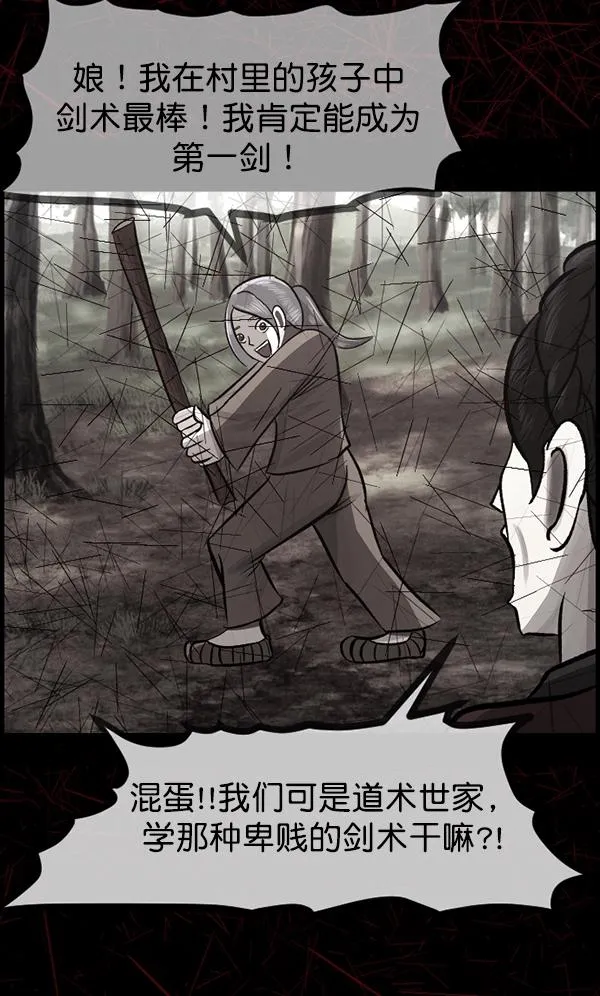 [第91话] 驱魔师（6） 第102页