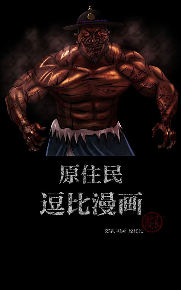[第92话] 驱魔师（7）完 第2页