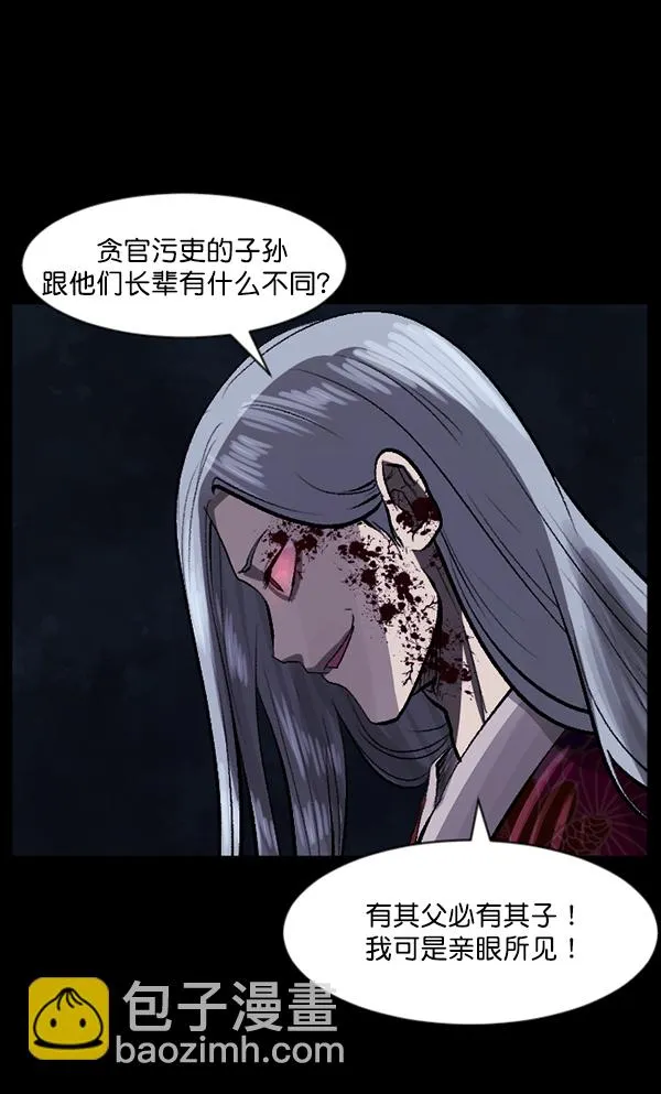 [第92话] 驱魔师（7）完 第31页