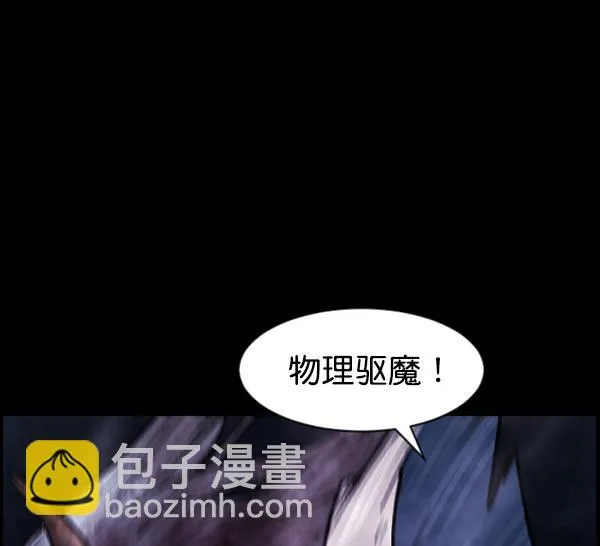 [第92话] 驱魔师（7）完 第55页
