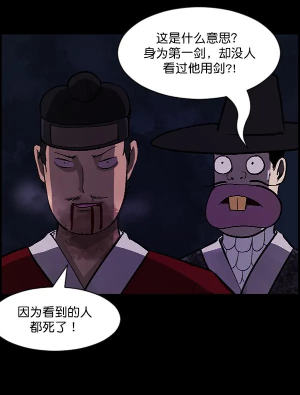 [第92话] 驱魔师（7）完 第70页