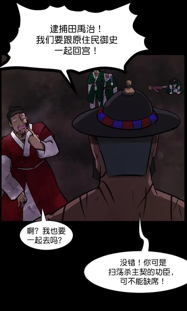 [第92话] 驱魔师（7）完 第99页