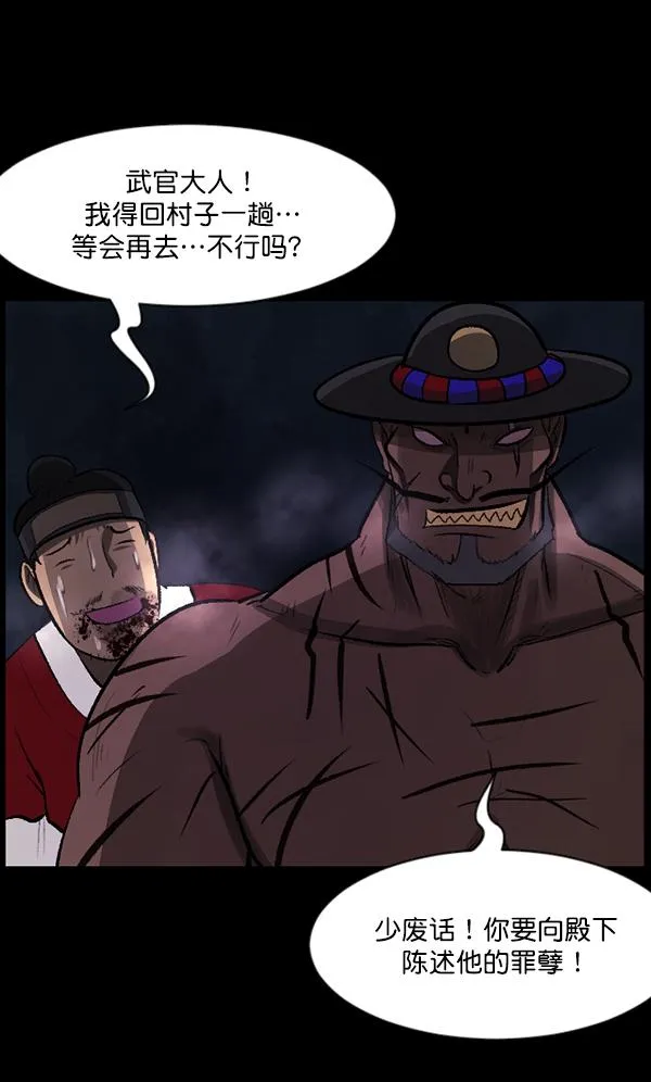 [第92话] 驱魔师（7）完 第100页