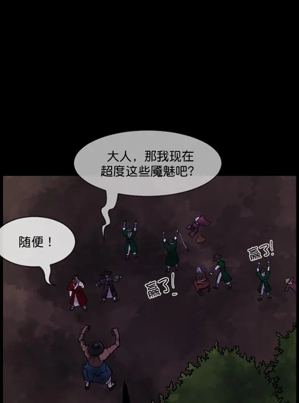 [第92话] 驱魔师（7）完 第101页