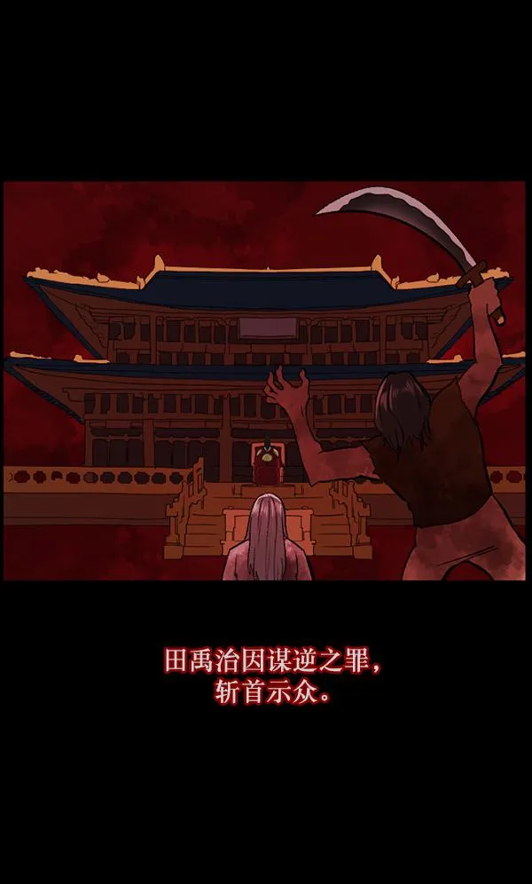 [第92话] 驱魔师（7）完 第112页