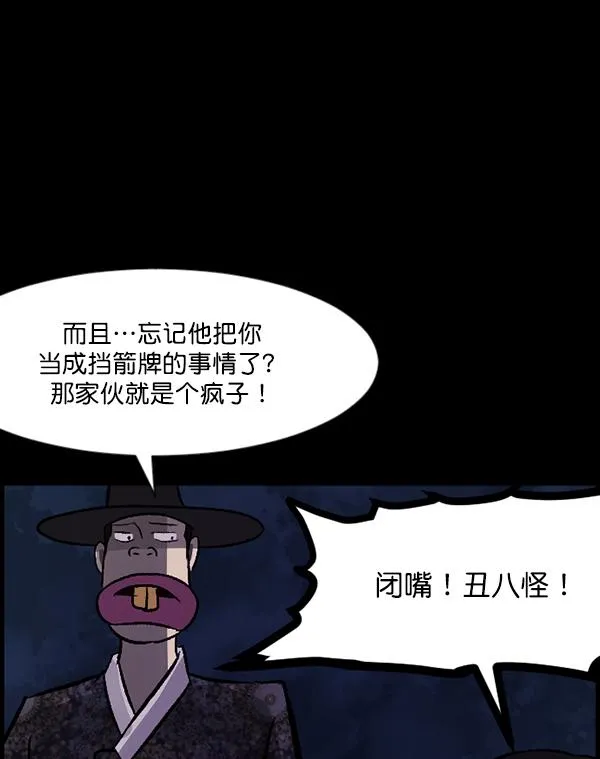 [第92话] 驱魔师（7）完 第119页
