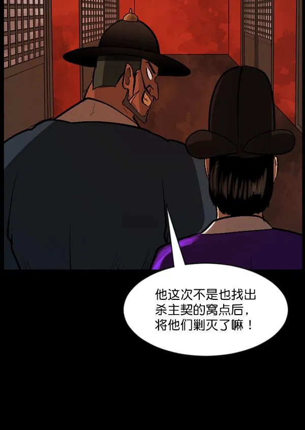 [第92话] 驱魔师（7）完 第137页