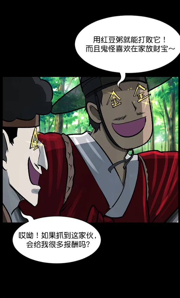 [第92话] 驱魔师（7）完 第142页