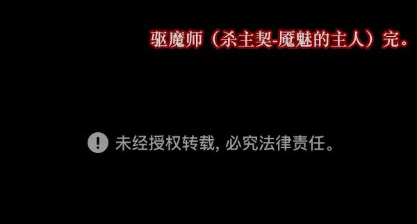 [第92话] 驱魔师（7）完 第146页
