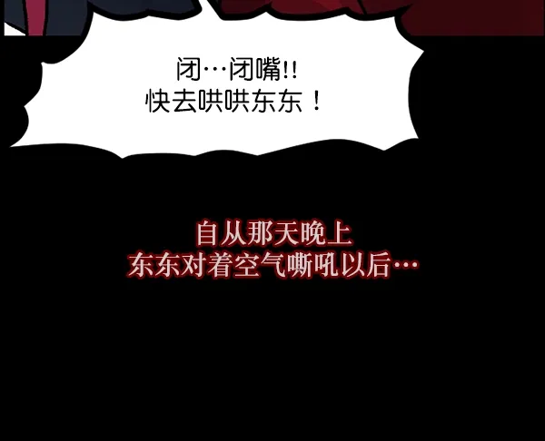 [第93话] 婚房 第27页