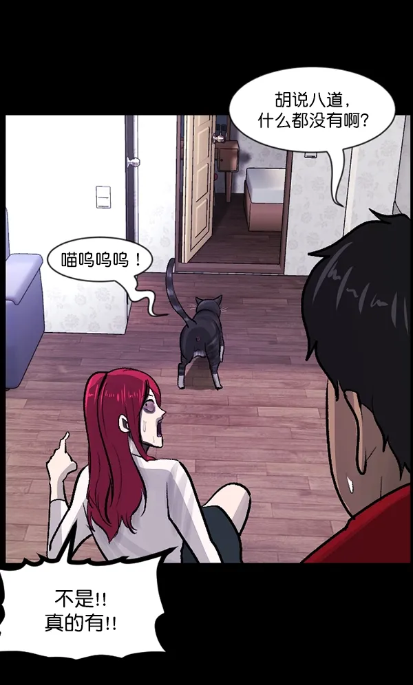 [第93话] 婚房 第43页