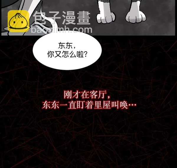 [第93话] 婚房 第47页