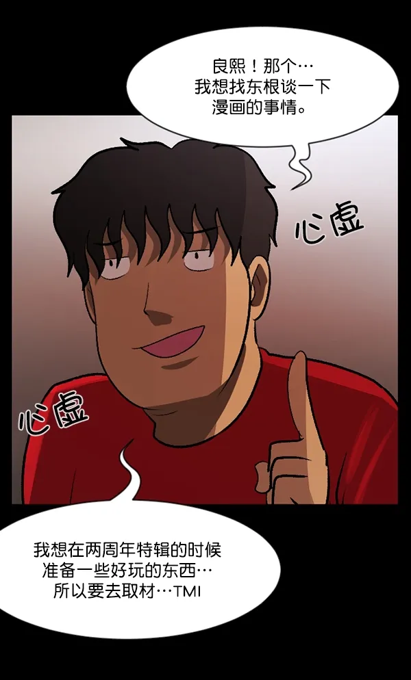 [第93话] 婚房 第77页