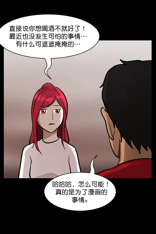 [第93话] 婚房 第78页