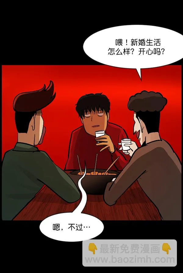 [第93话] 婚房 第81页