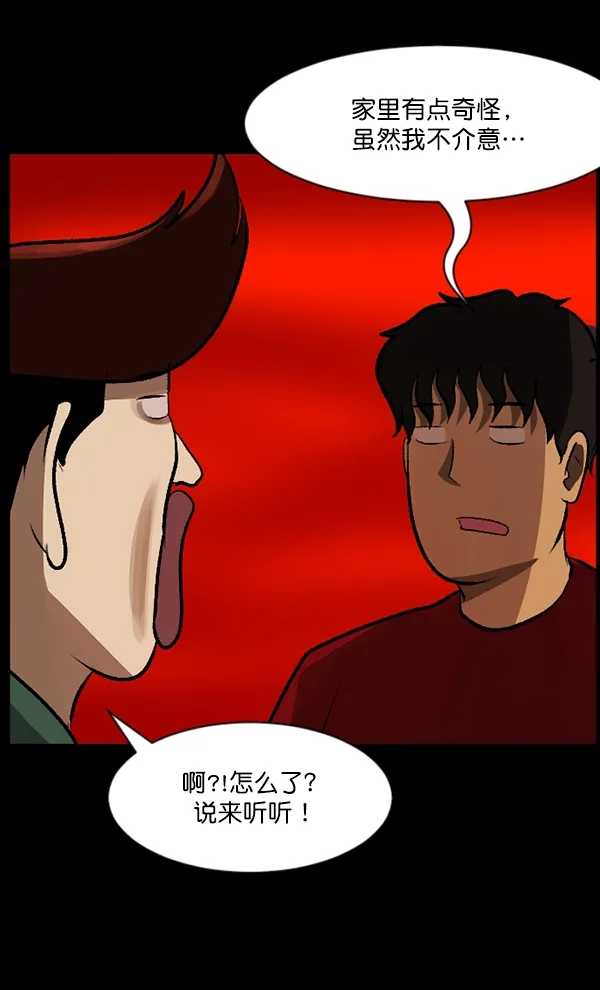 [第93话] 婚房 第82页