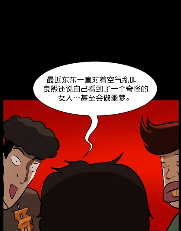[第93话] 婚房 第83页