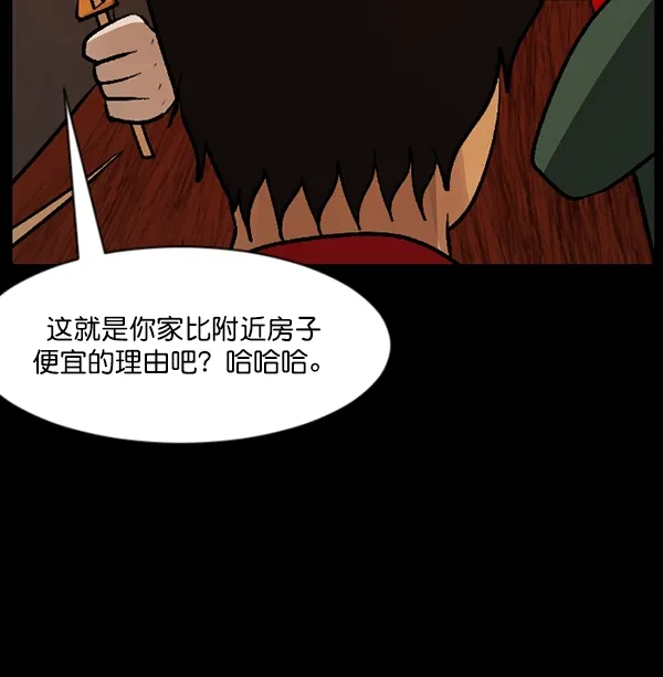 [第93话] 婚房 第84页