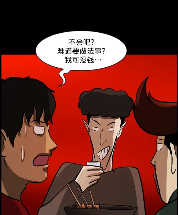 [第93话] 婚房 第86页