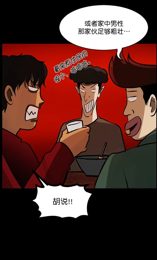[第93话] 婚房 第90页