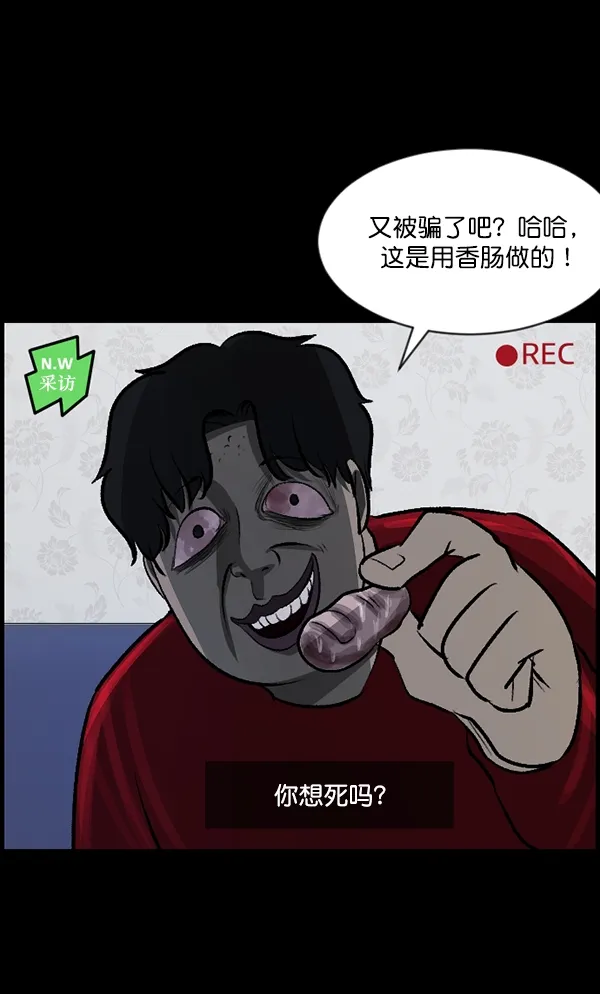 [第94话] 采访 第77页