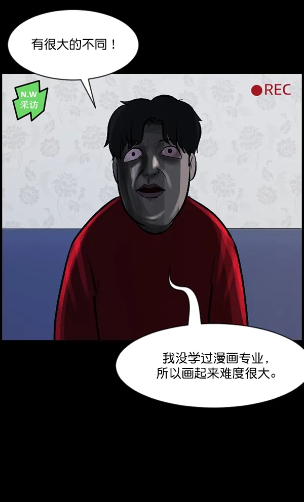 [第94话] 采访 第84页