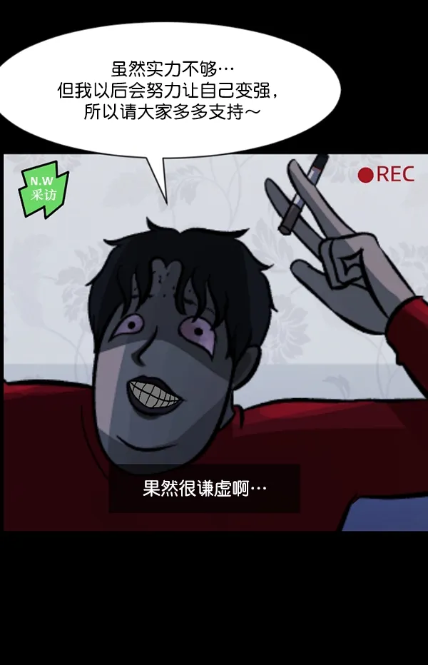 [第94话] 采访 第86页