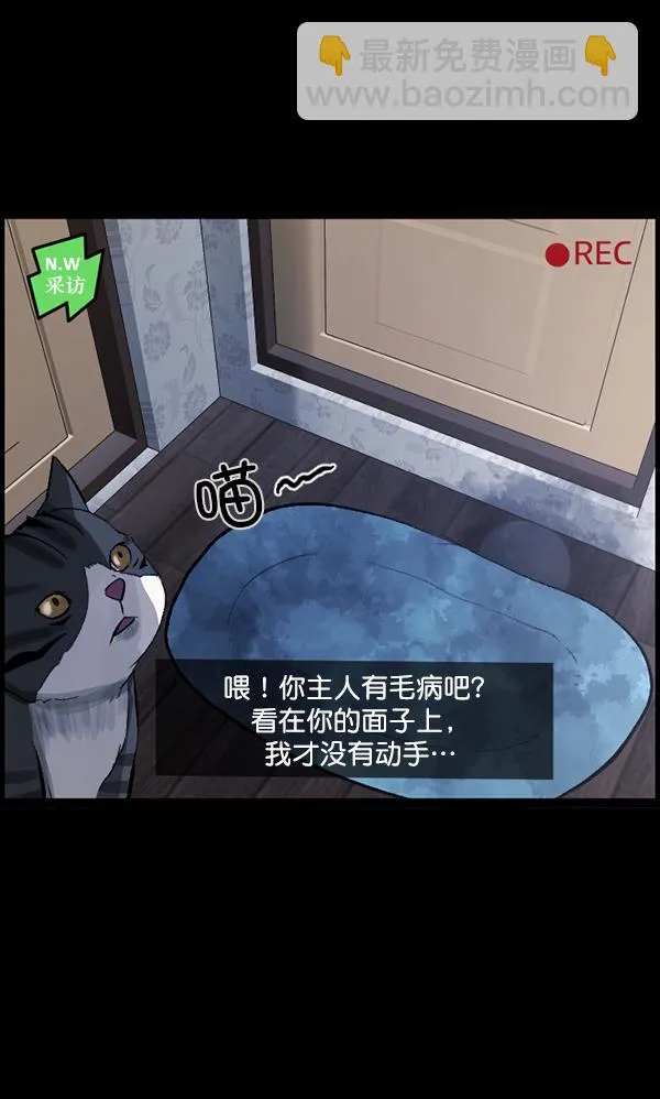 [第94话] 采访 第96页