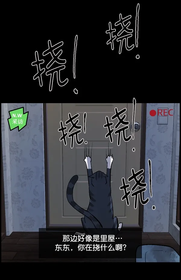 [第94话] 采访 第102页