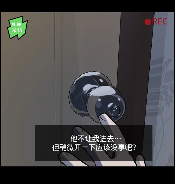 [第94话] 采访 第105页