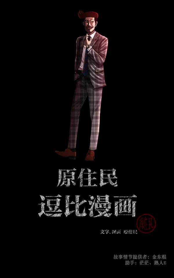 [第96话] 罗京祖（上） 第2页
