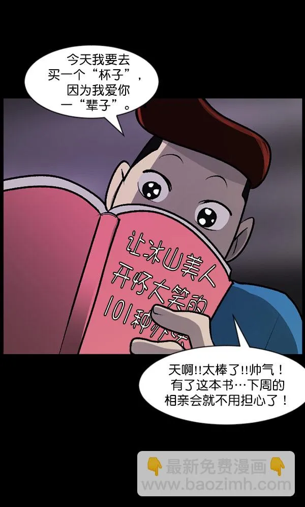 [第96话] 罗京祖（上） 第34页