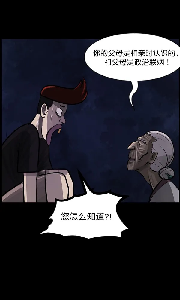 [第96话] 罗京祖（上） 第119页