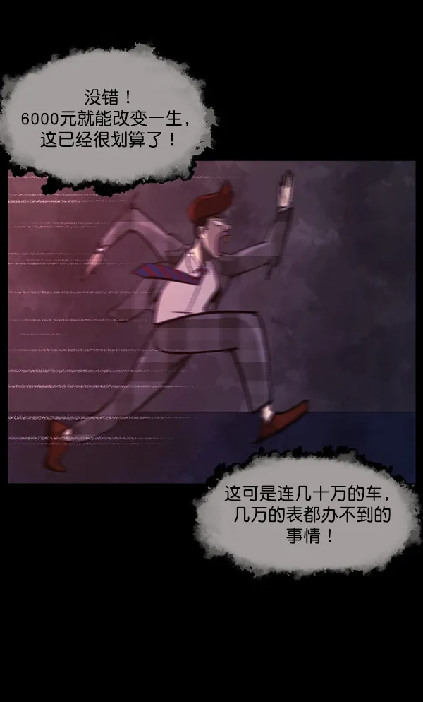 [第97话] 罗京祖（中） 第42页