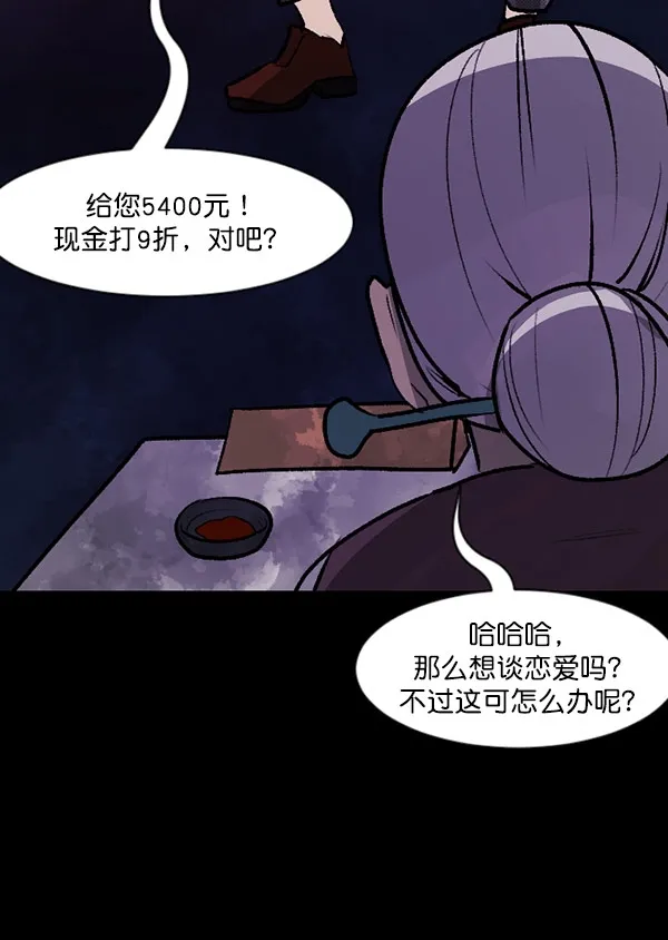 [第97话] 罗京祖（中） 第45页