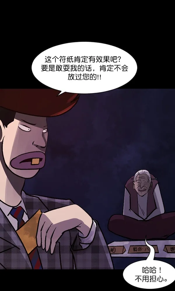 [第97话] 罗京祖（中） 第50页