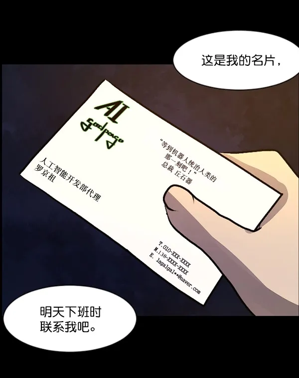 [第97话] 罗京祖（中） 第73页