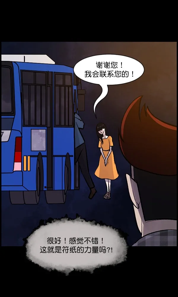 [第97话] 罗京祖（中） 第75页