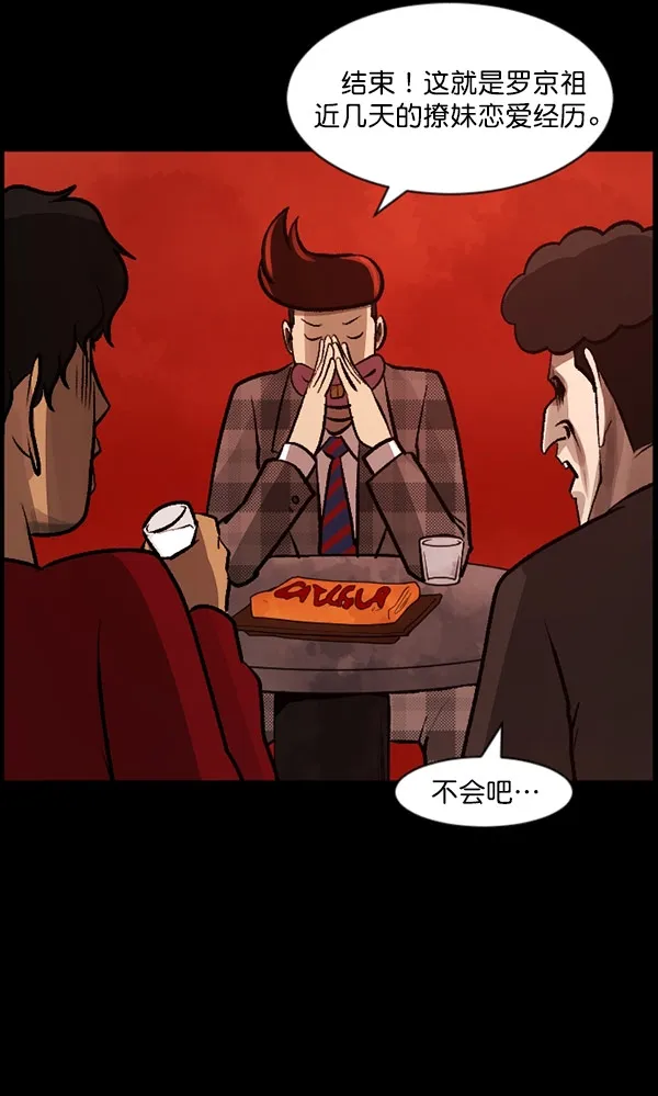 [第97话] 罗京祖（中） 第97页