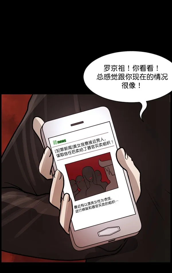 [第97话] 罗京祖（中） 第104页
